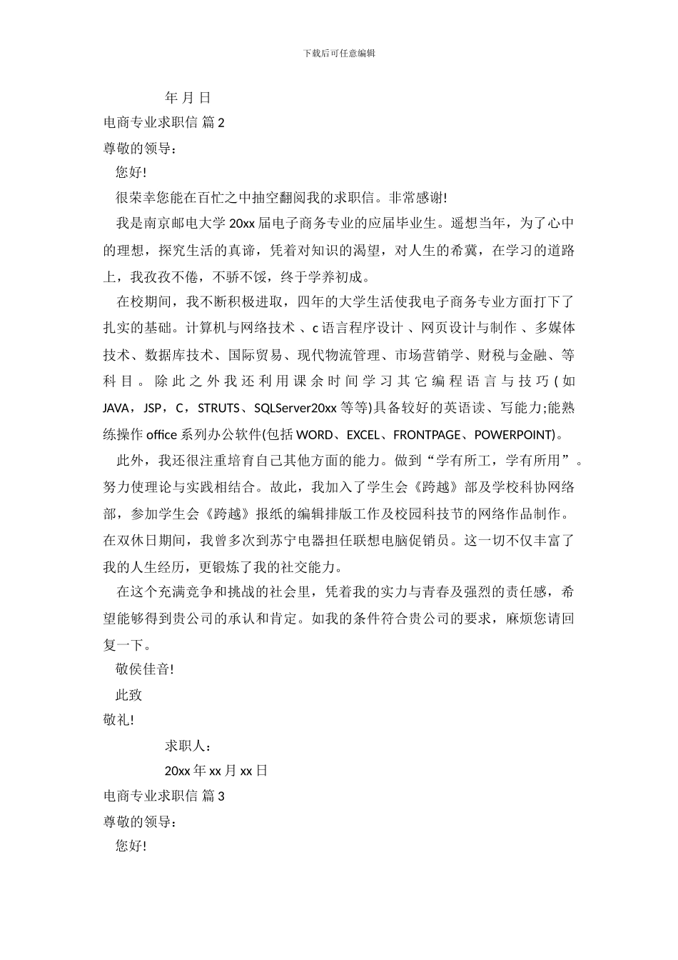 电商专业求职信范文集合5篇_第3页