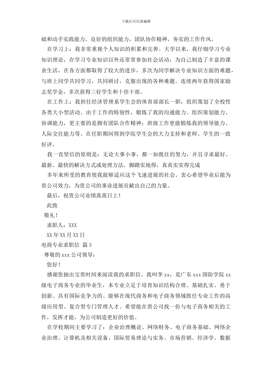 电商专业求职信3篇_第2页