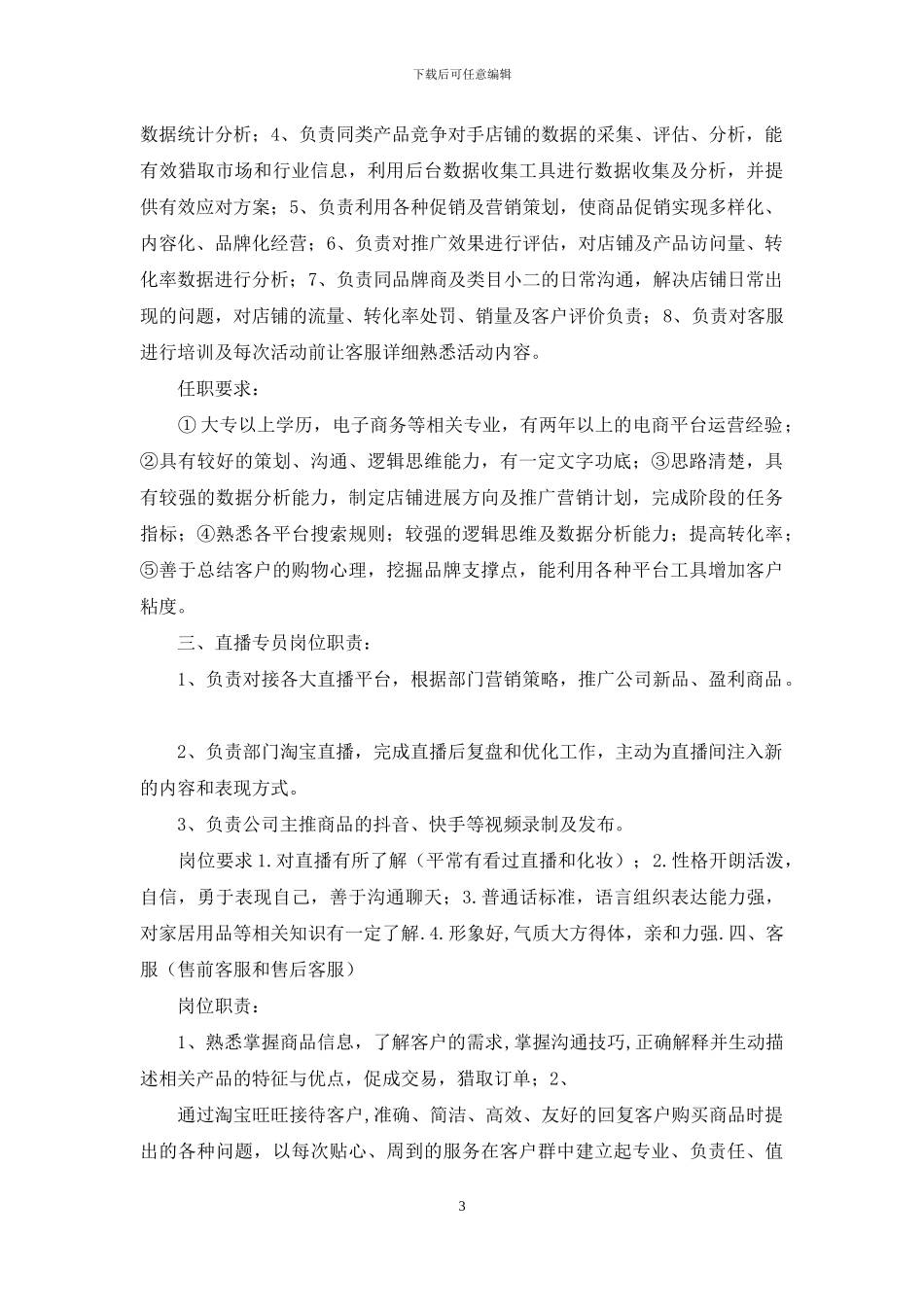 电商事业部规章制度试行版_第3页