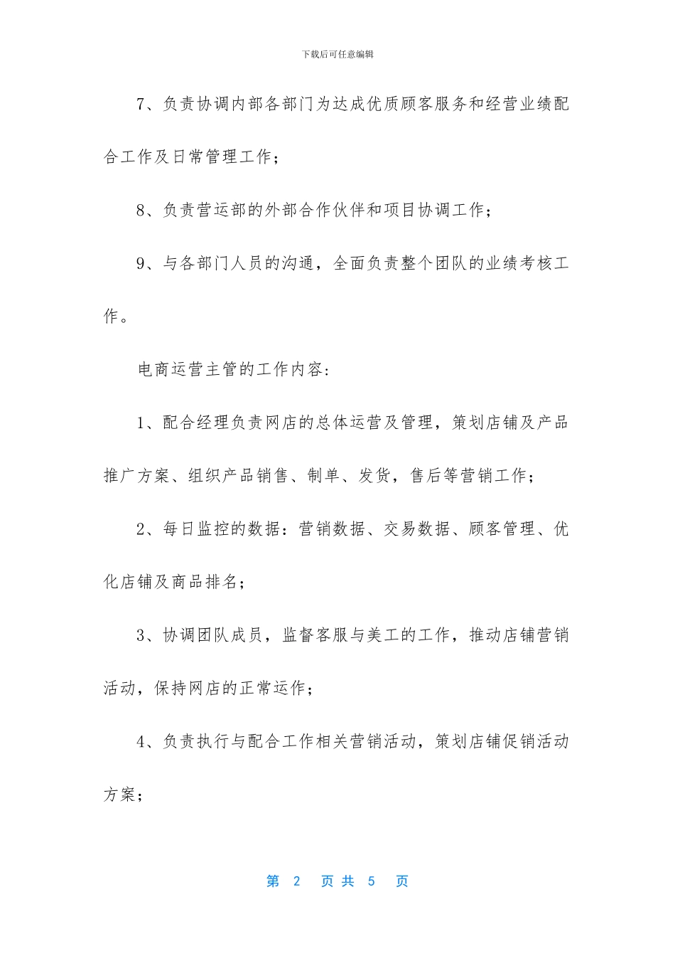 电商仓库主管岗位职责_第2页