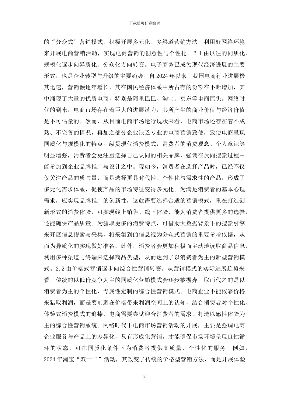 电商企业市场营销探究_第2页