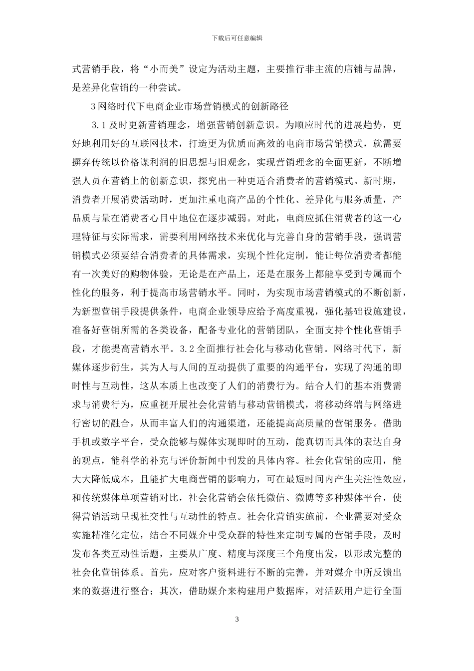 电商企业市场营销探究_第3页