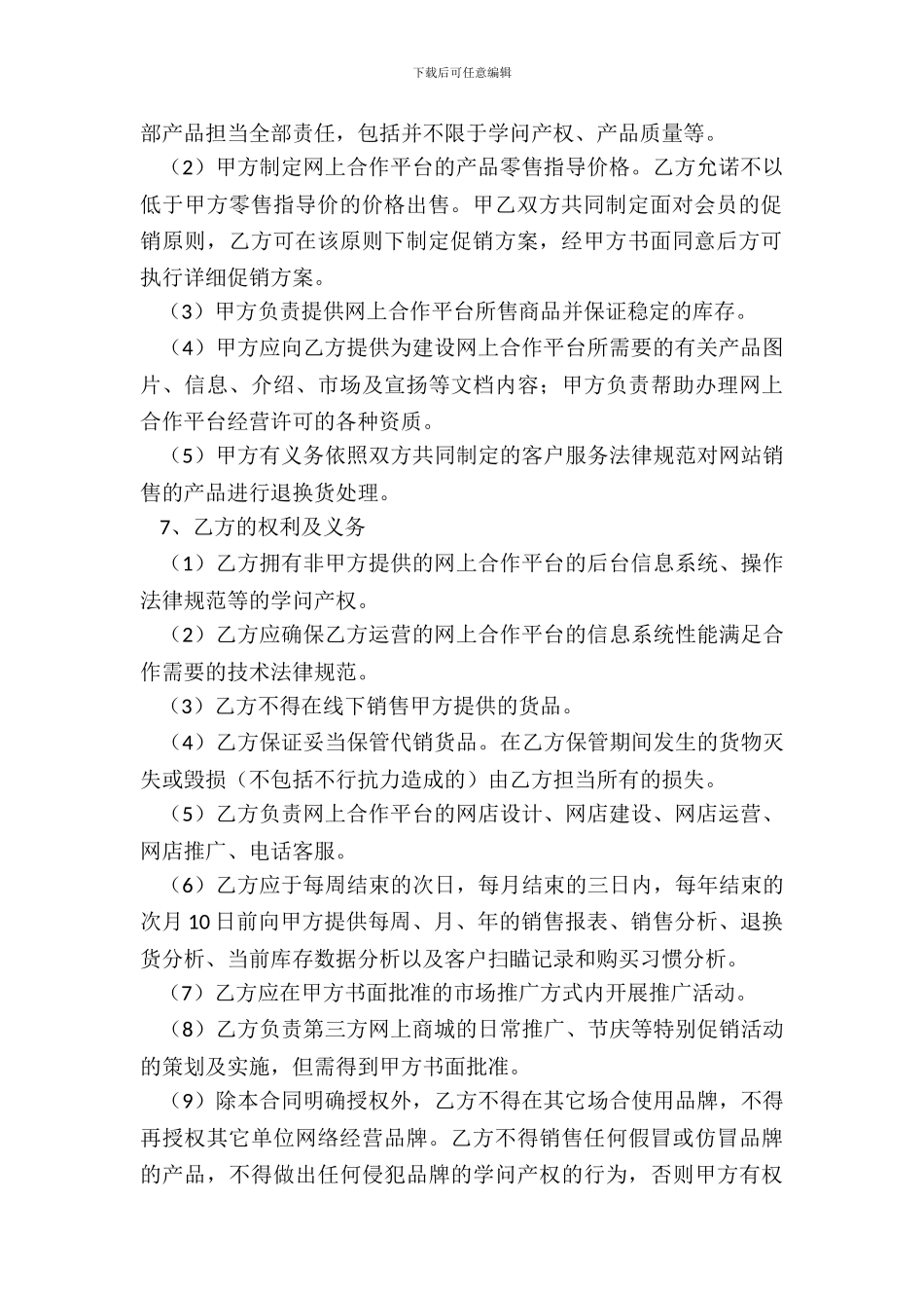 电商合作协议合同范本_第3页