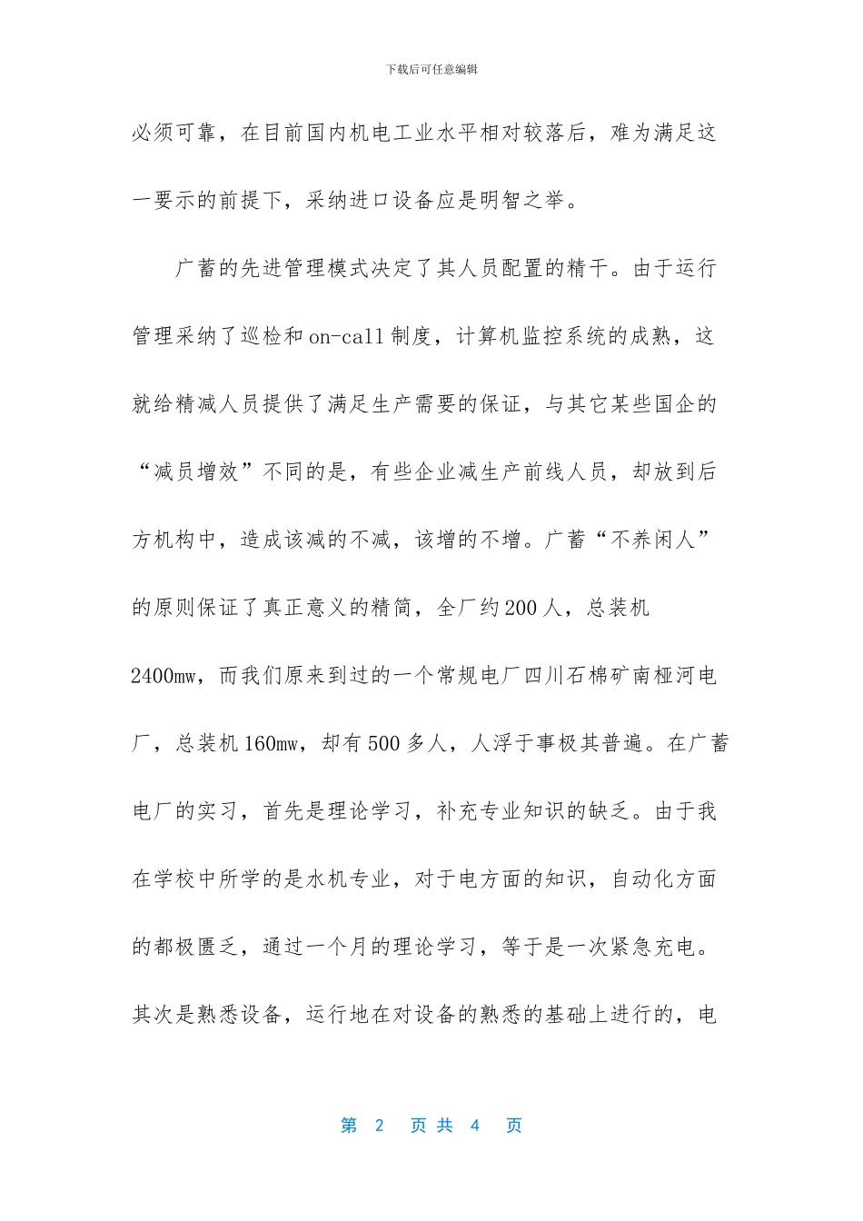 电厂蓄能棒干啥用的_第2页