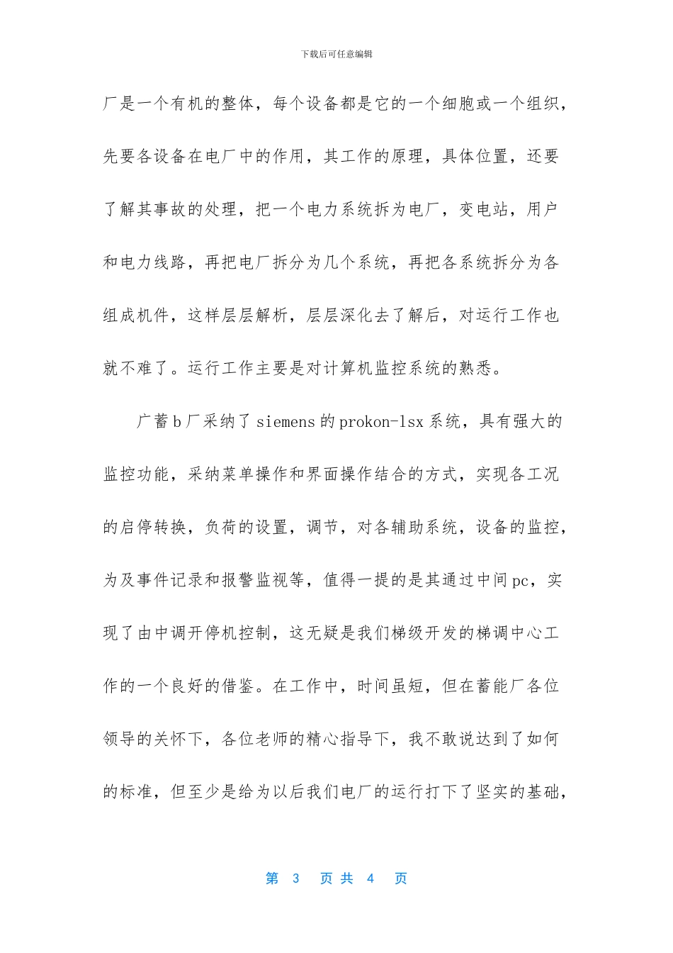 电厂蓄能棒干啥用的_第3页