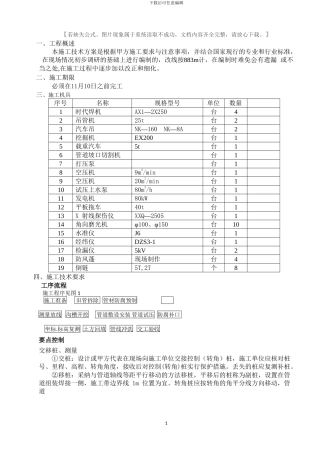 电厂给水管道方案