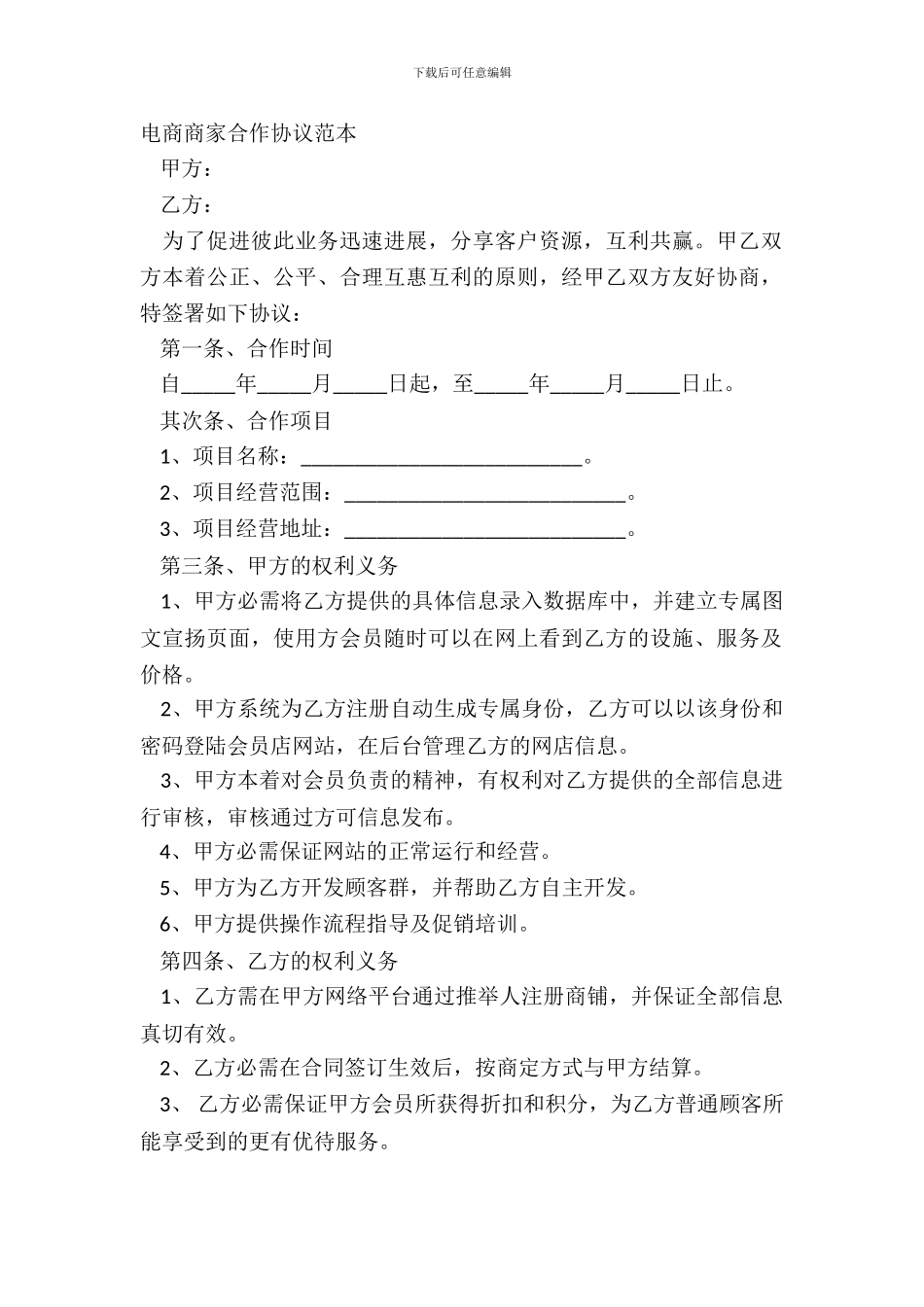 电商商家合作协议范本_第2页