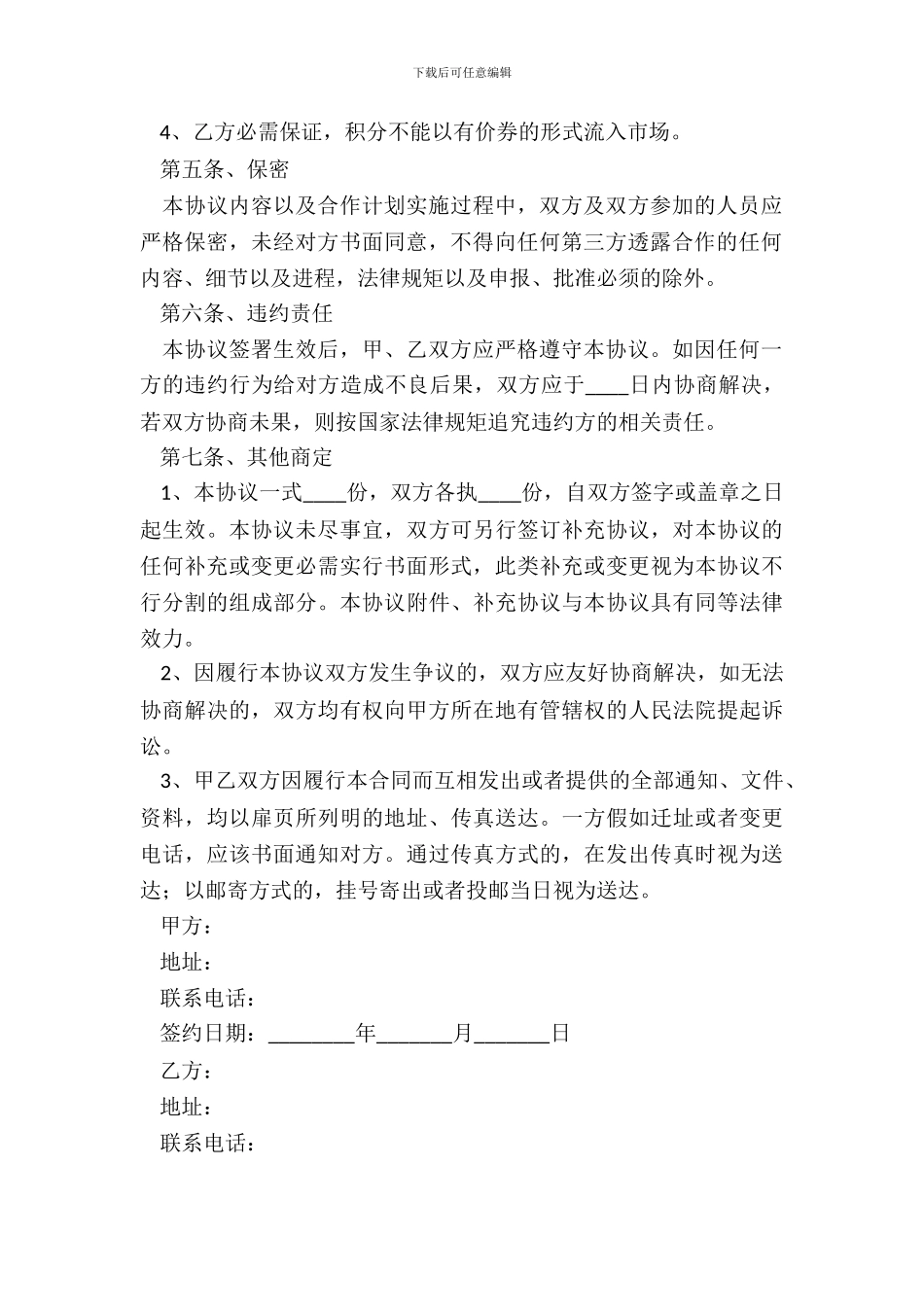 电商商家合作协议范本_第3页