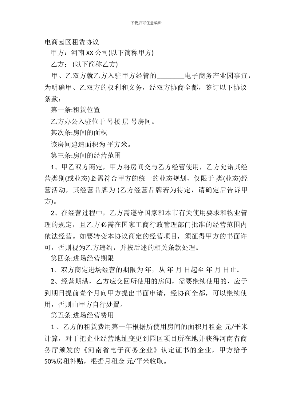 电商园区租赁协议_第2页