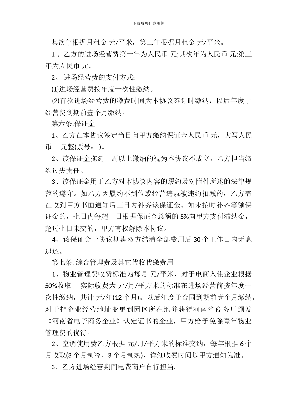 电商园区租赁协议_第3页