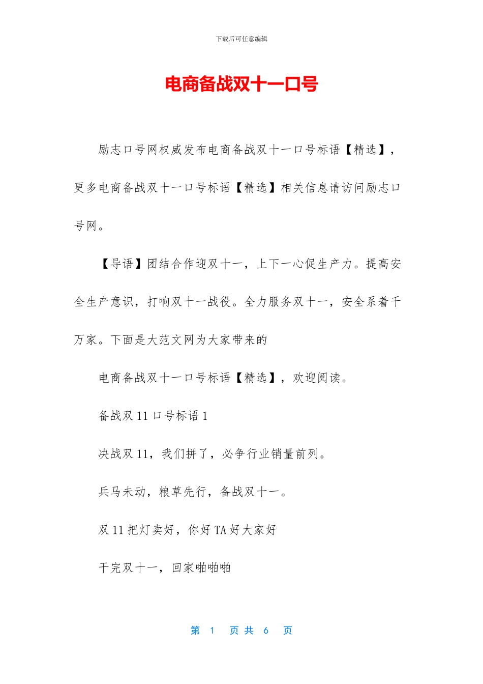 电商备战双十一口号_第1页