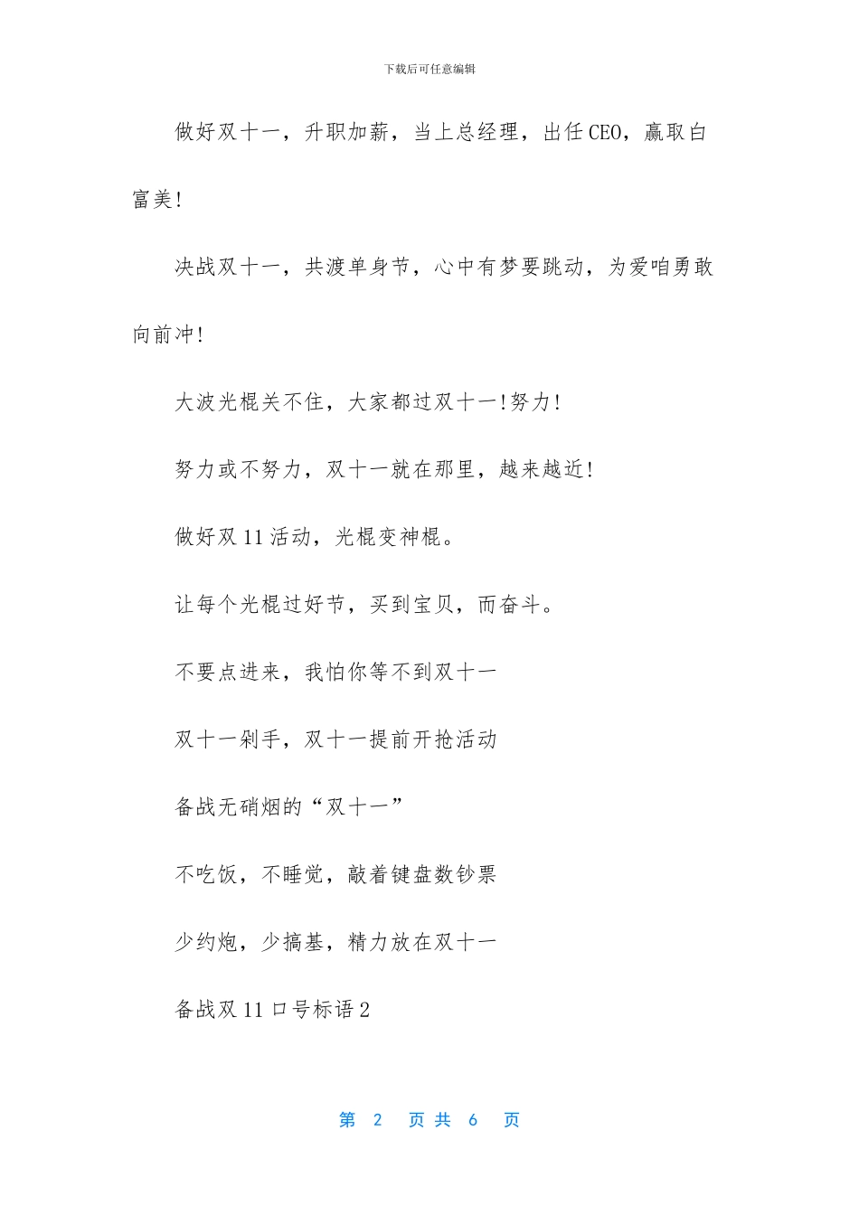 电商备战双十一口号_第2页