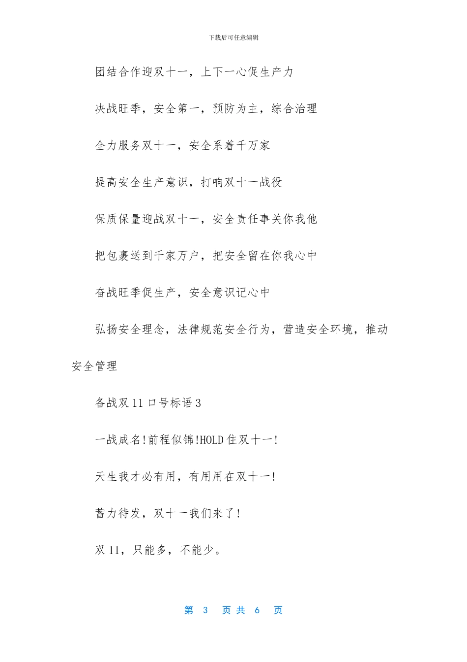 电商备战双十一口号_第3页