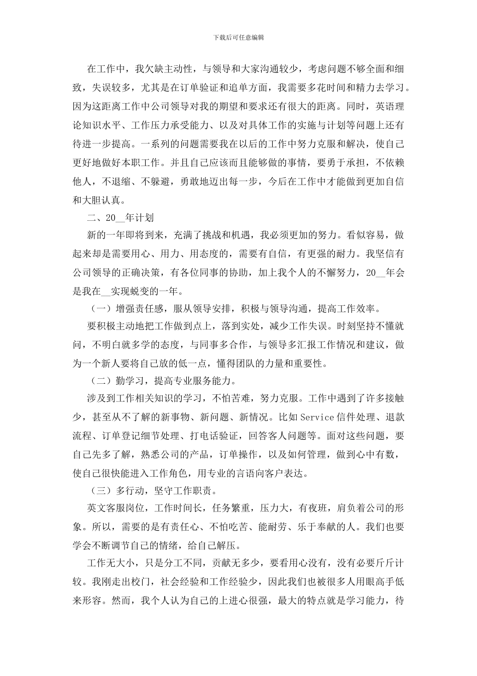 电商客服工作年度个人总结_第2页