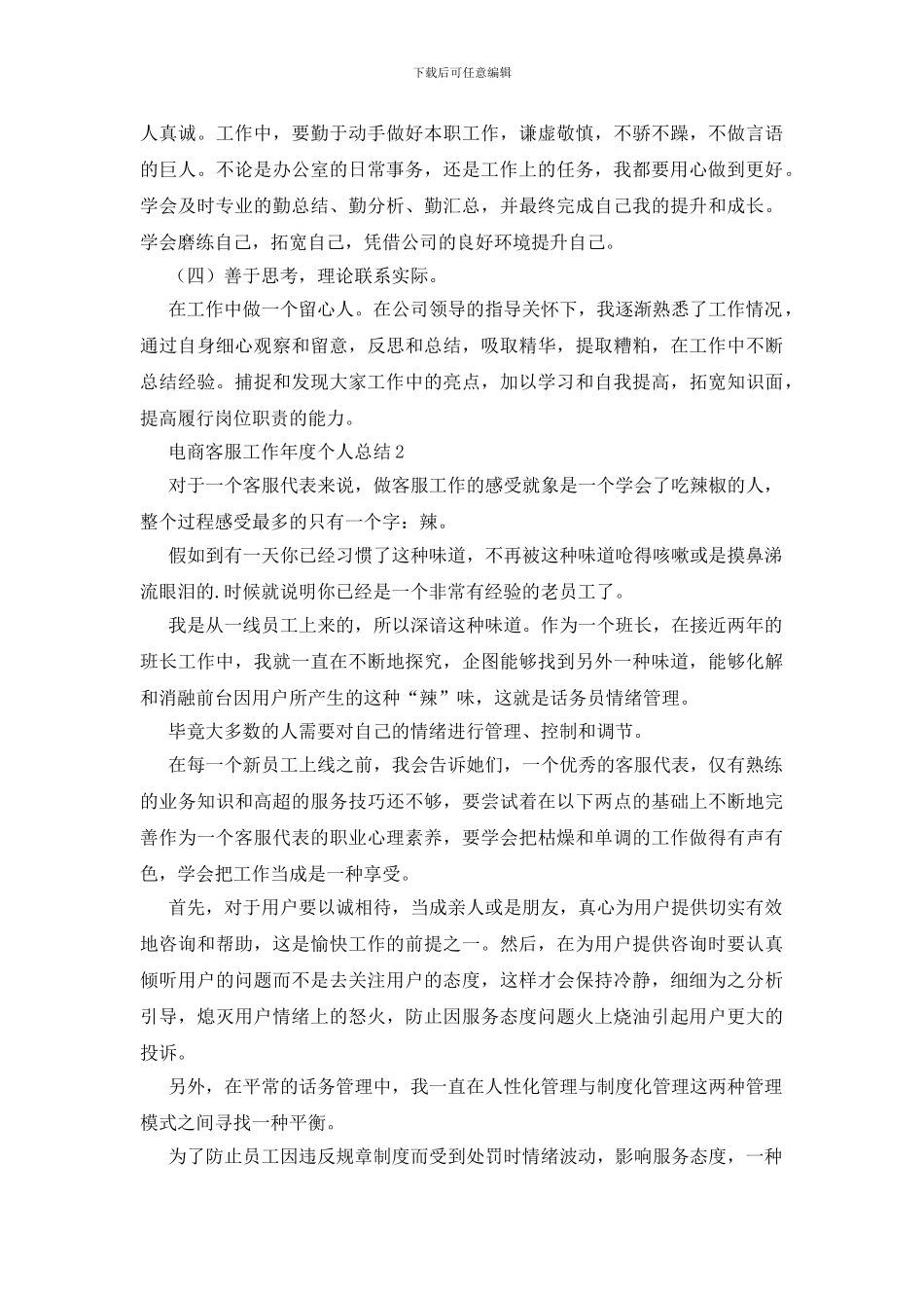 电商客服工作年度个人总结_第3页