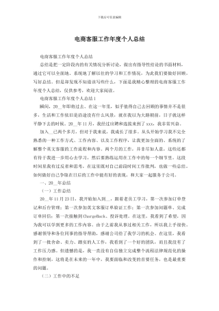 电商客服工作年度个人总结