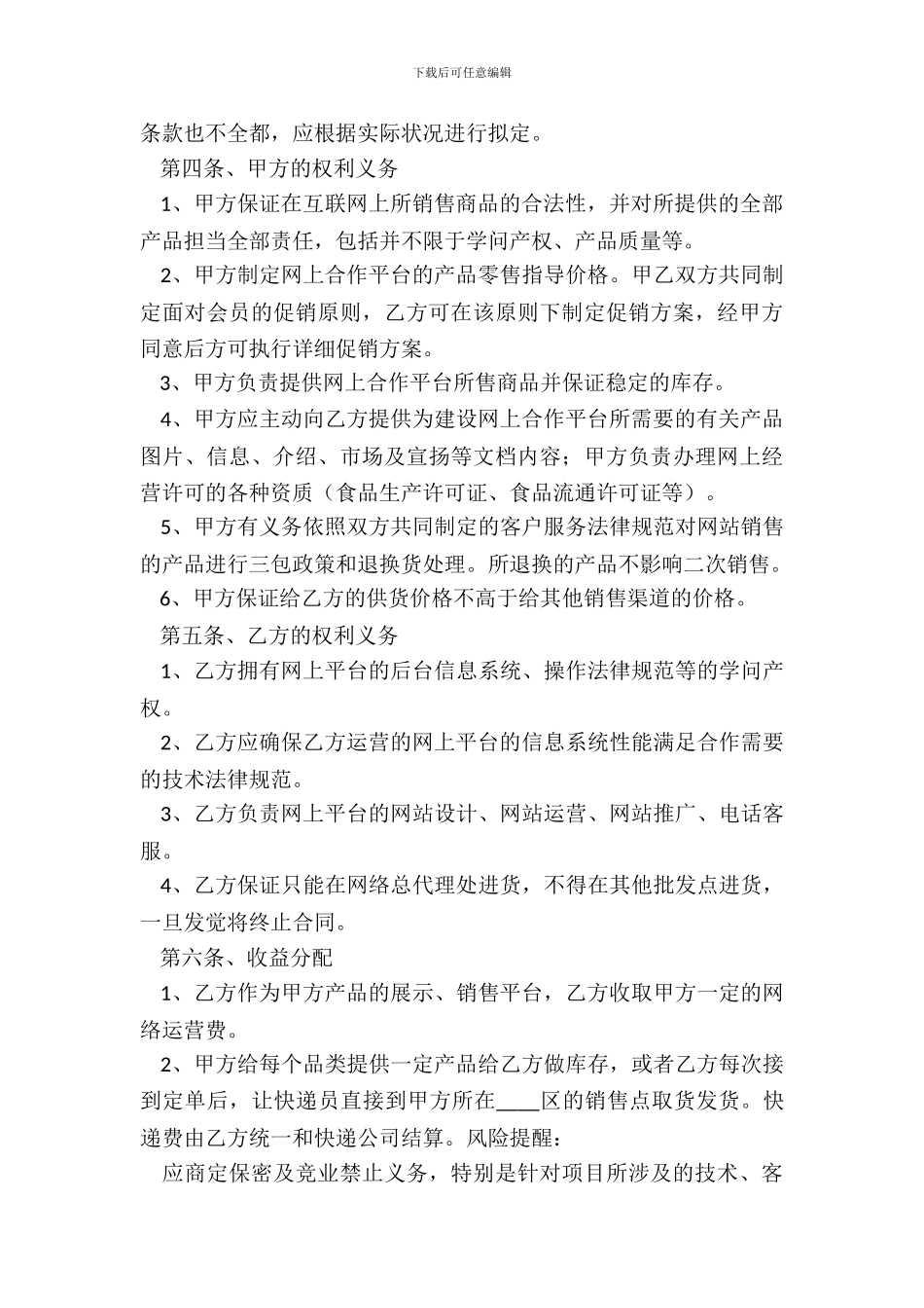 电商平台项目合作协议书范本_第3页