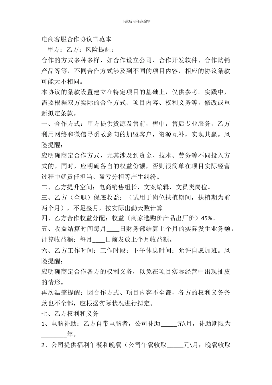 电商客服合作协议书范本_第2页