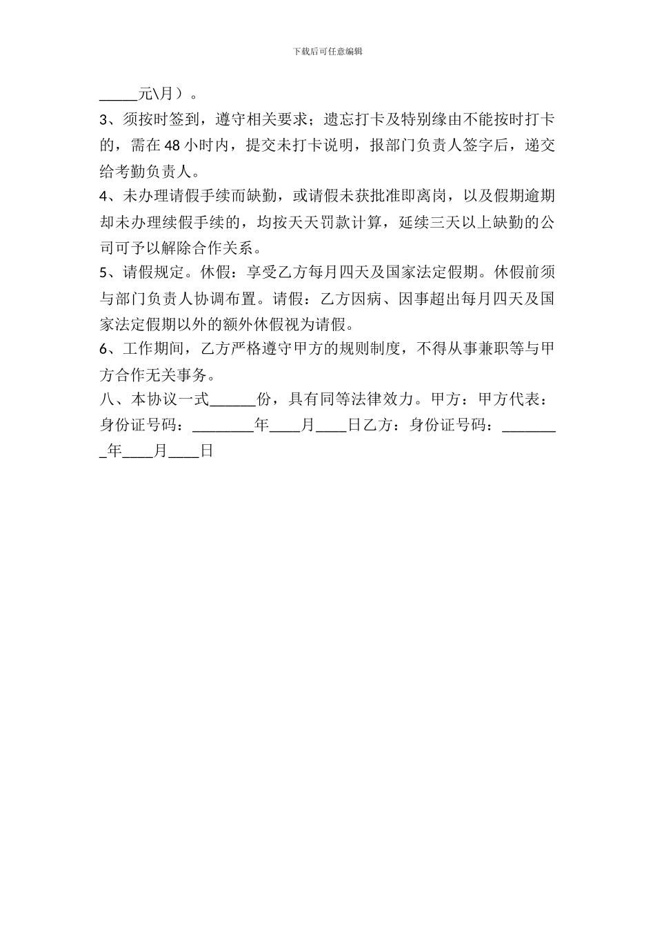 电商客服合作协议书范本_第3页