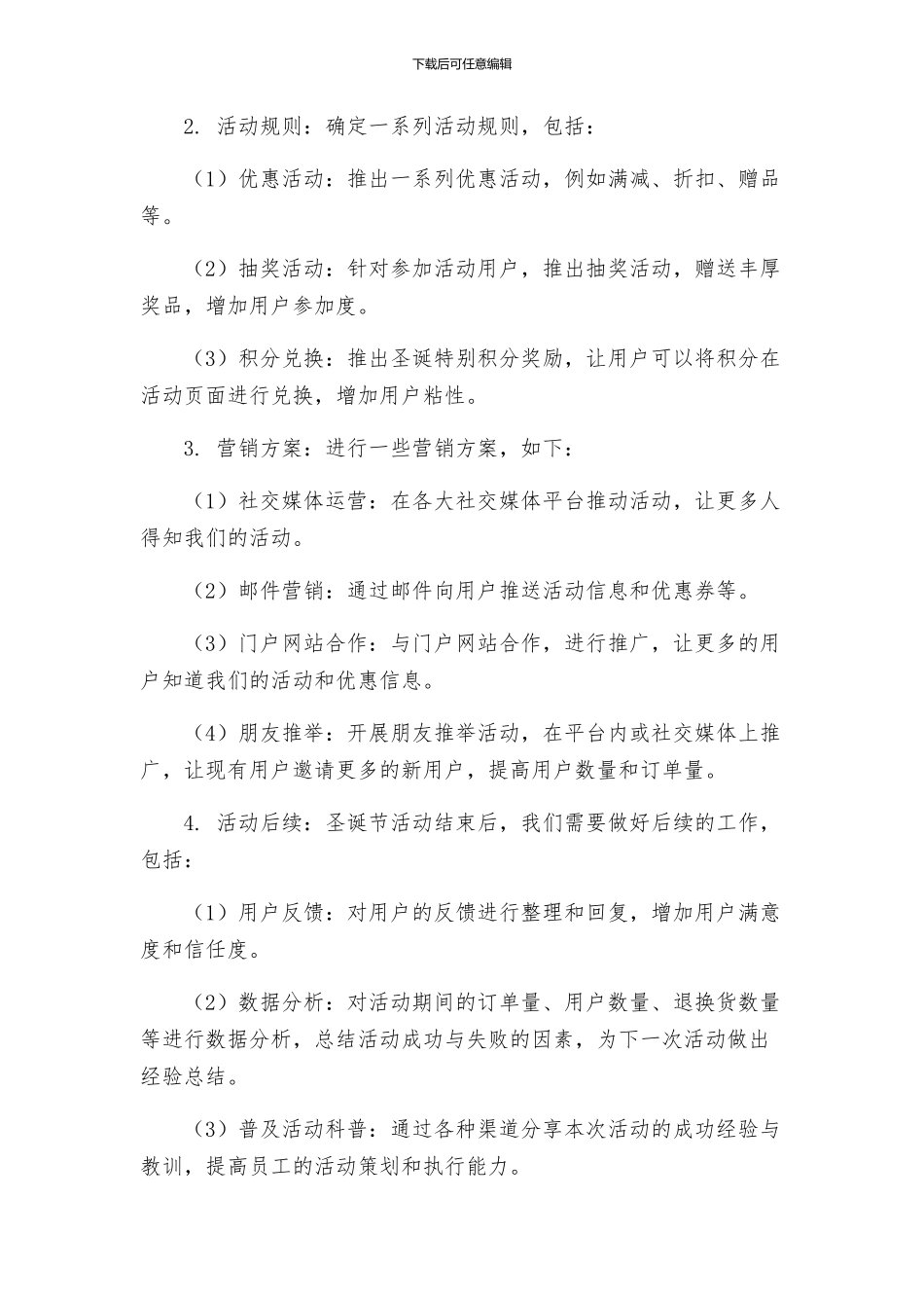 电商平台圣诞节活动策划方案_第2页