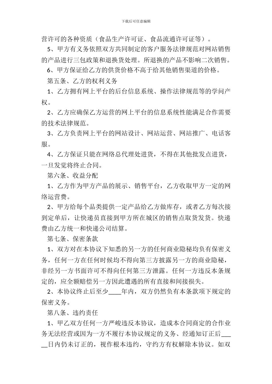 电商平台项目合作协议范本专业版_第3页