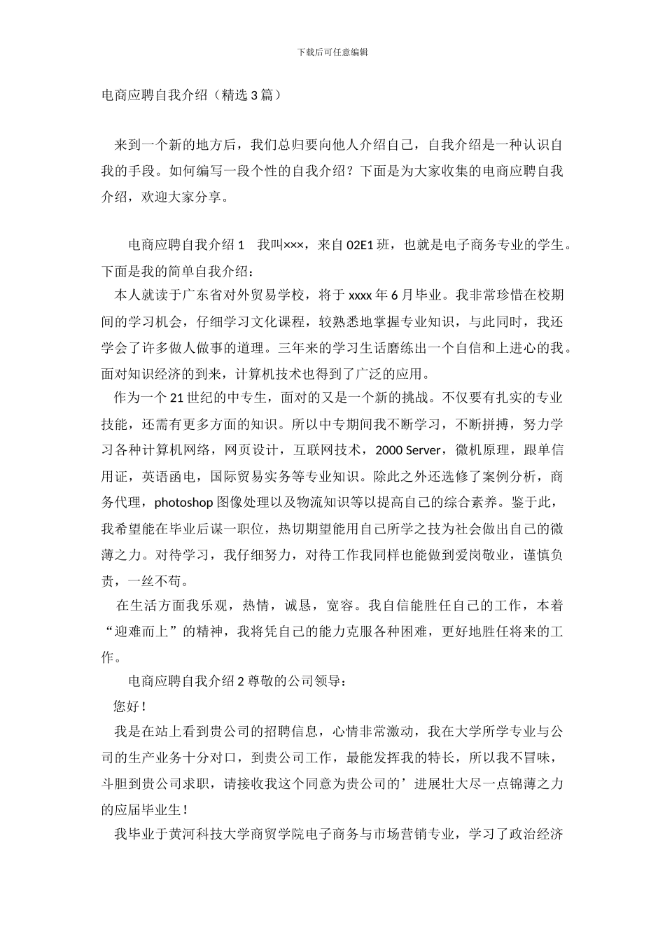 电商应聘自我介绍_第2页