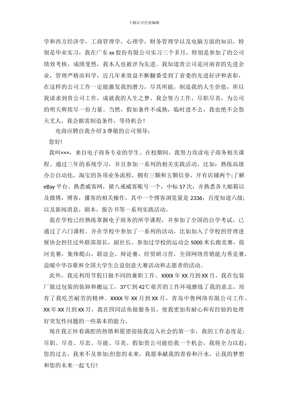 电商应聘自我介绍_第3页