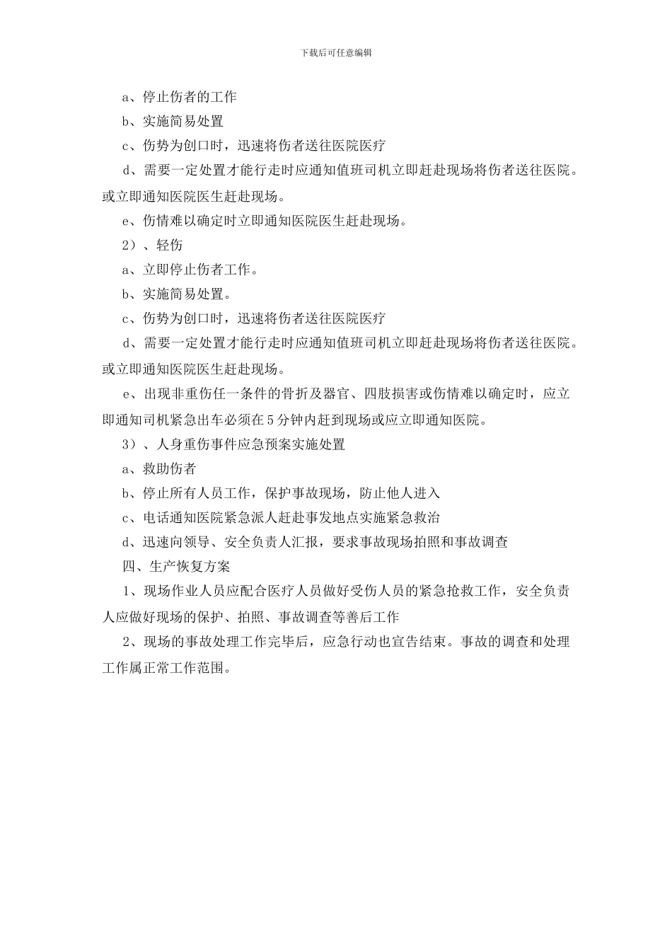 电厂高空坠落人身伤、亡事故应急救援_第2页