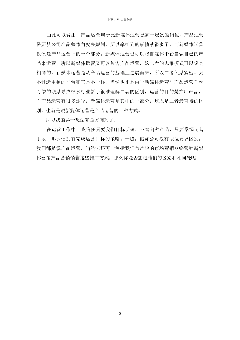 电商运营与新媒体运营_第2页