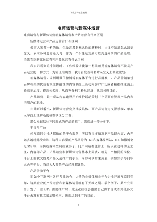 电商运营与新媒体运营