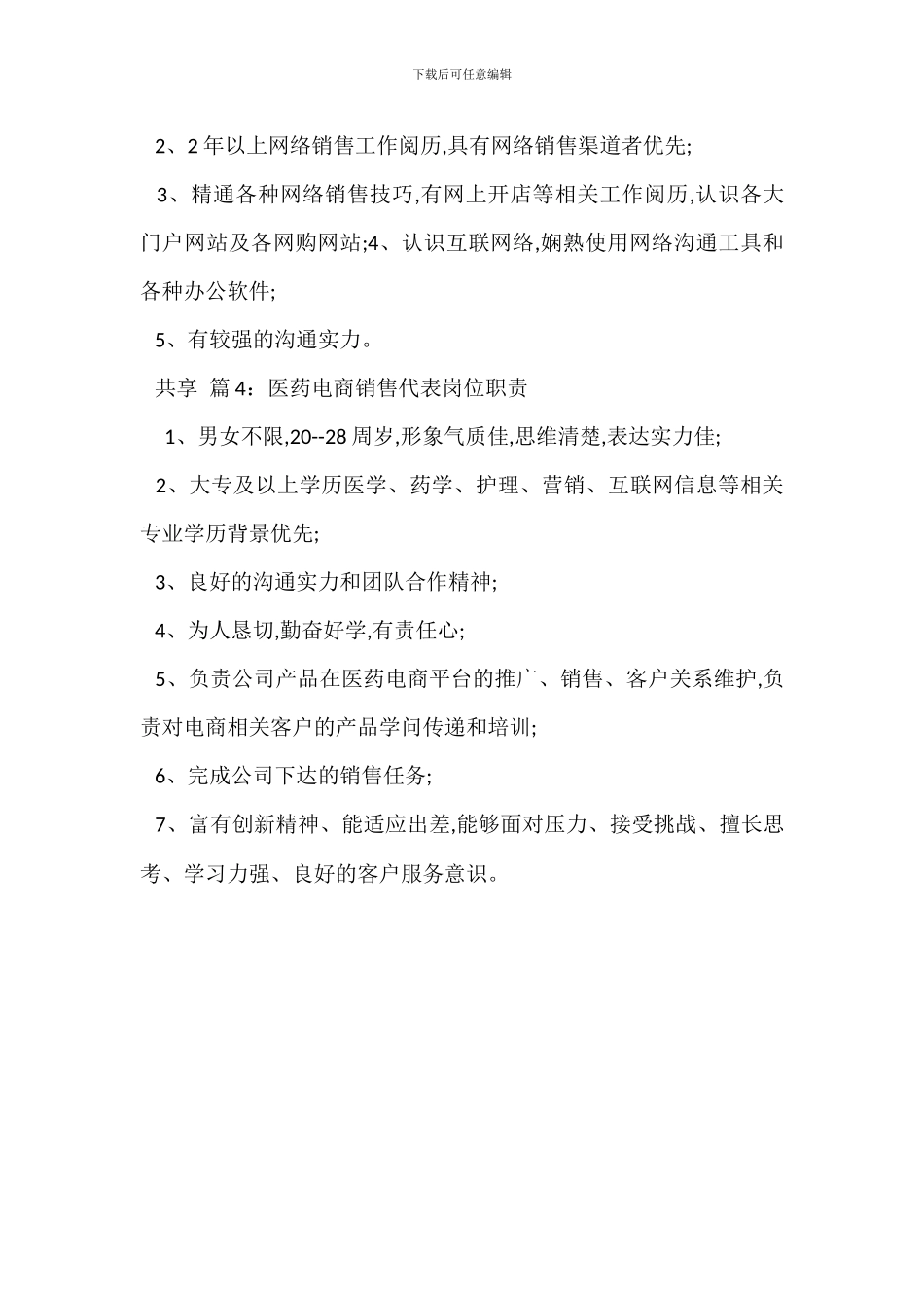 电商营销策划经理岗位职责_第3页