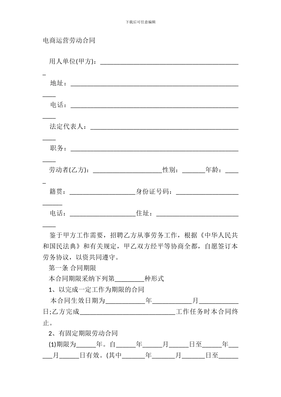 电商运营劳动合同_第2页