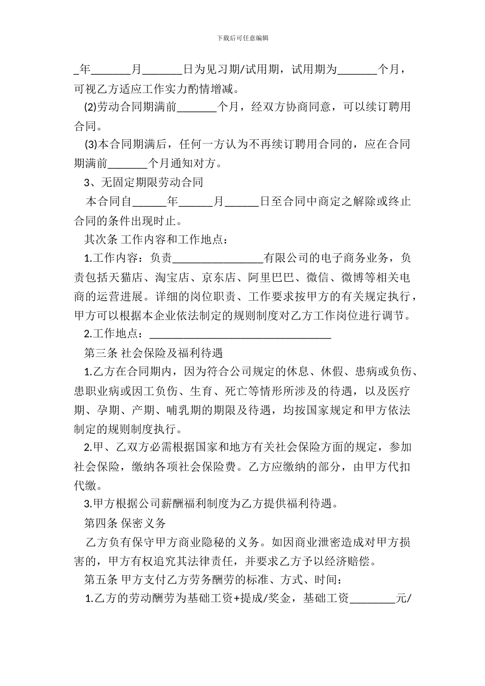 电商运营劳动合同_第3页