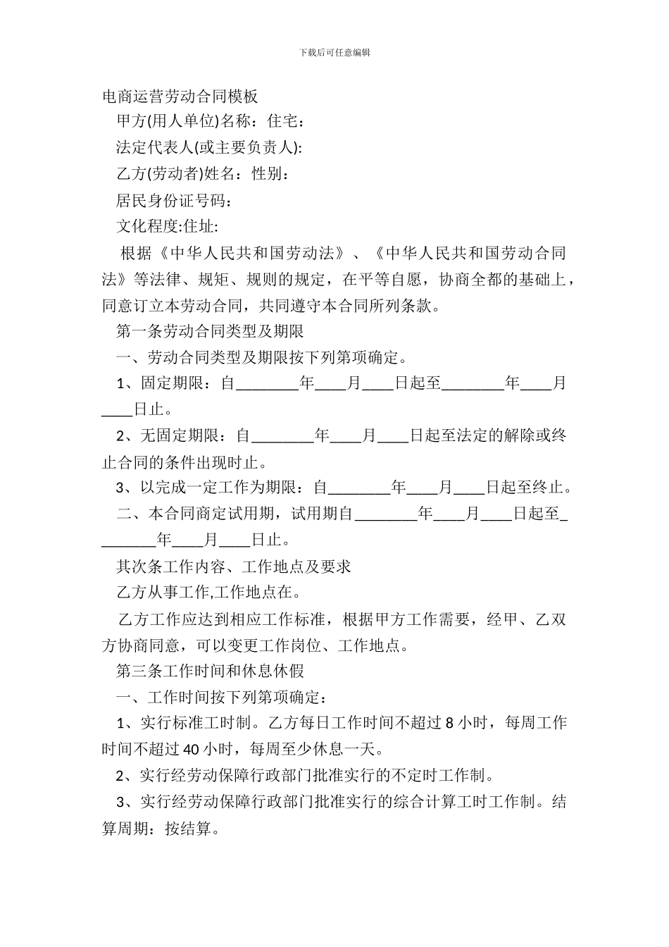 电商运营劳动合同模板_第2页