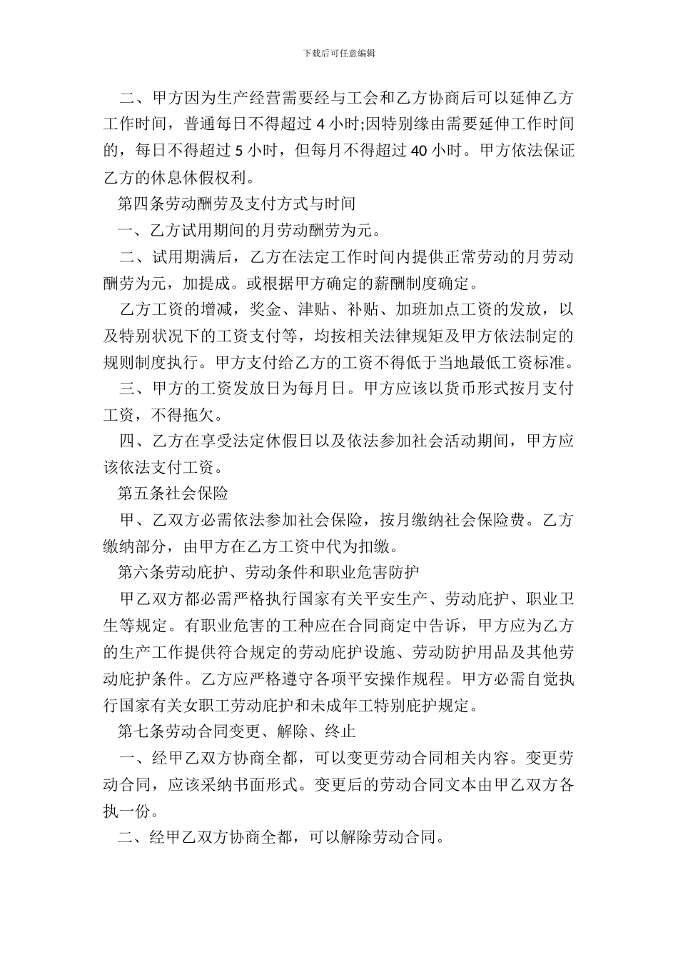 电商运营劳动合同模板_第3页