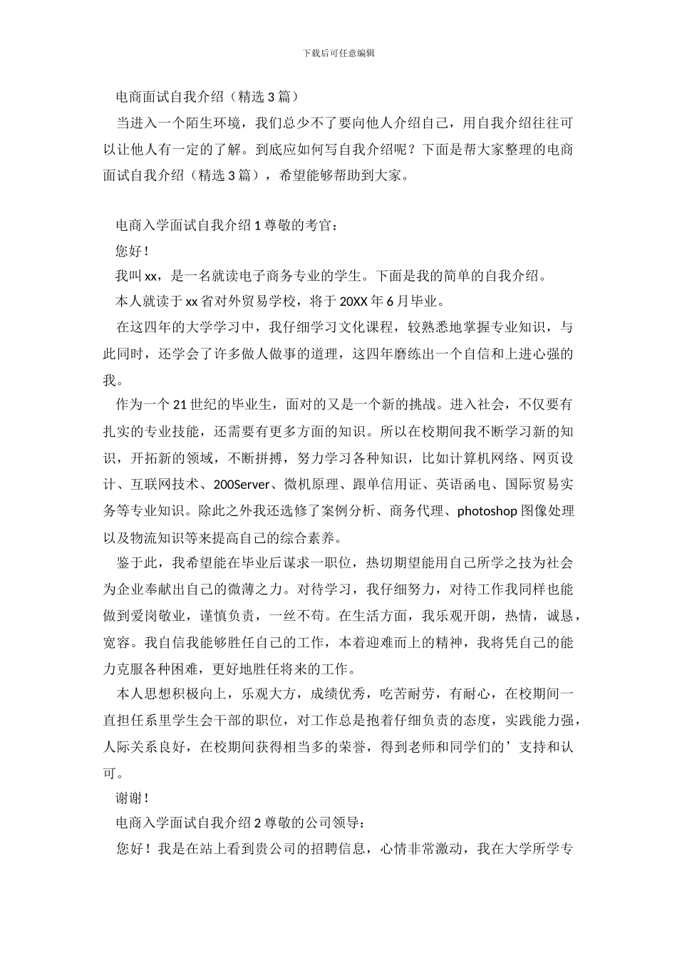 电商面试自我介绍_第2页