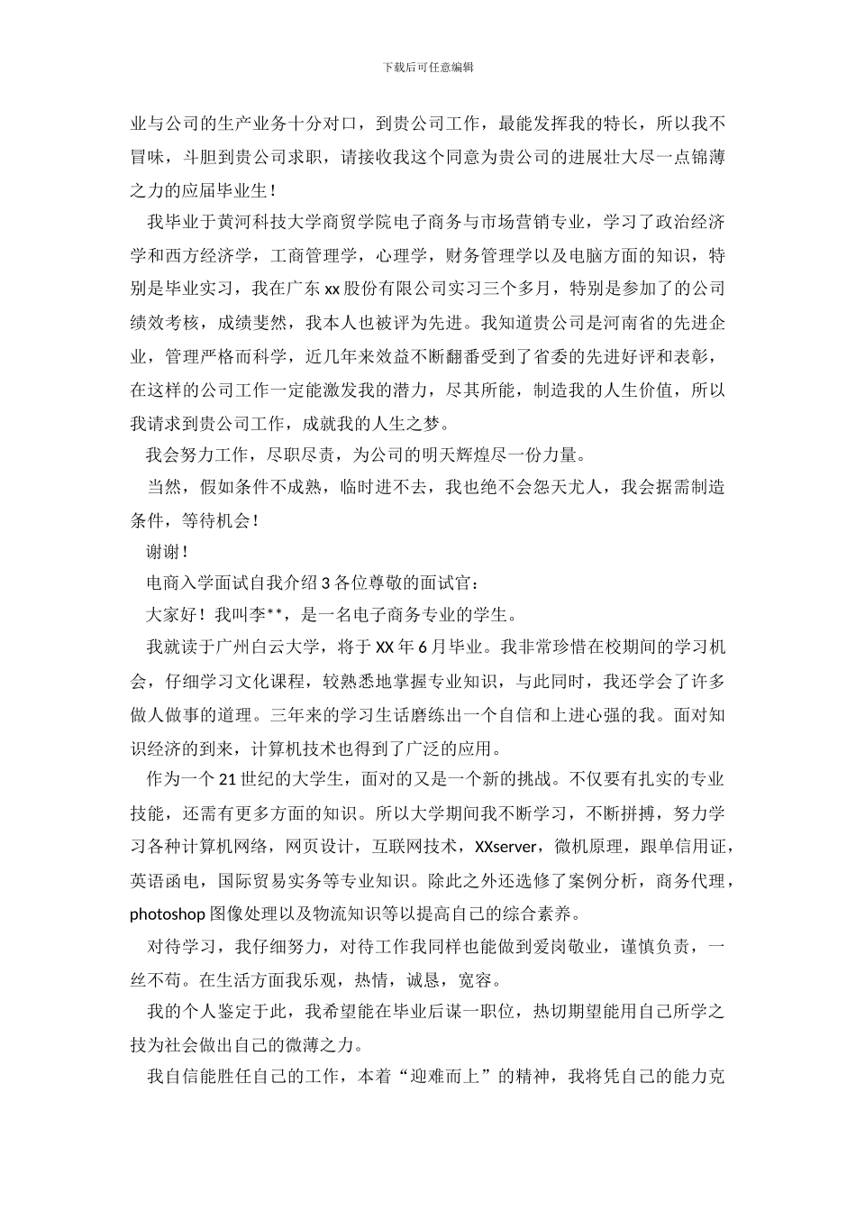 电商面试自我介绍_第3页