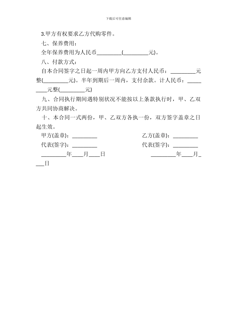 电器保养合同范本_第3页