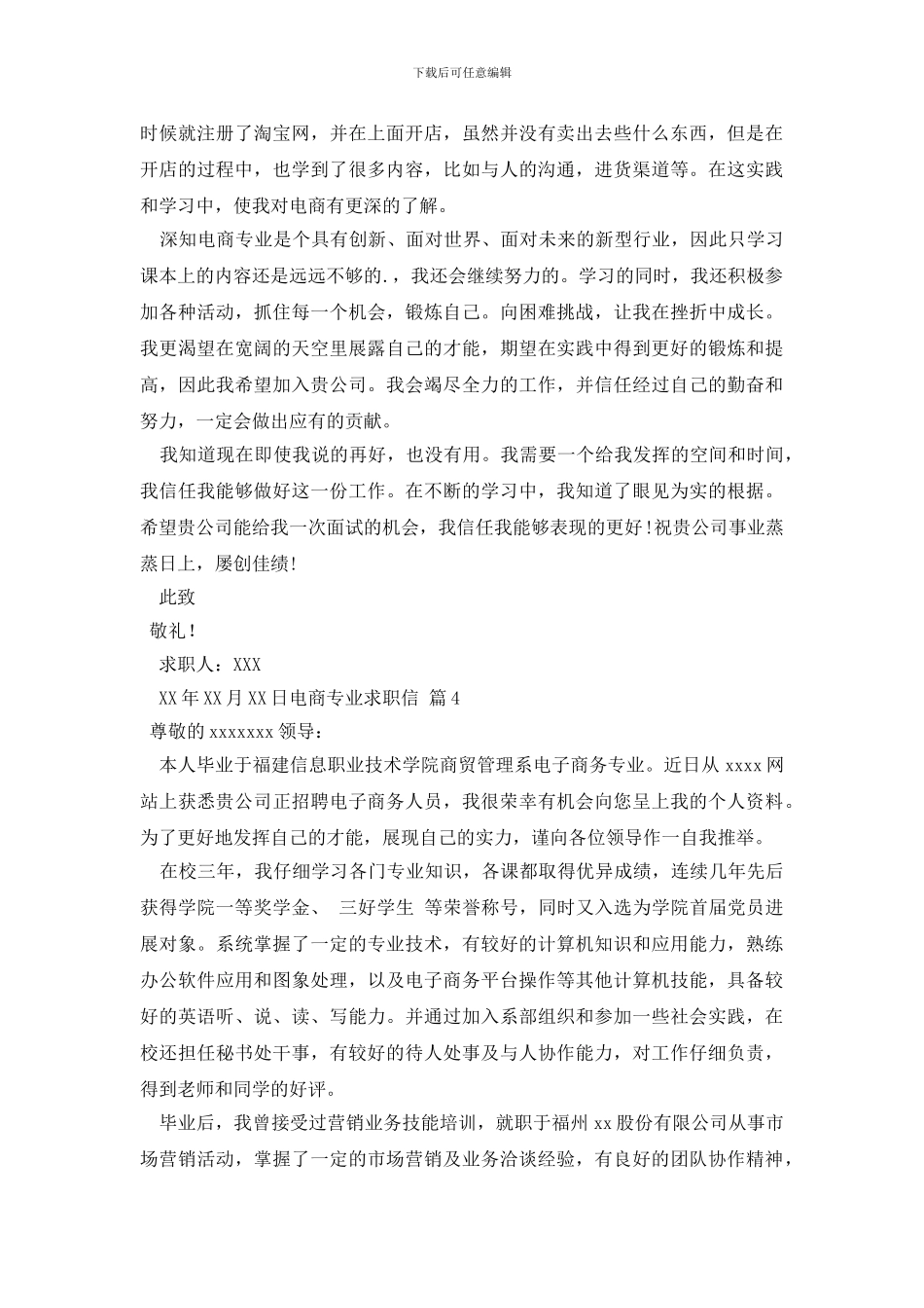 电商专业求职信四篇_第3页