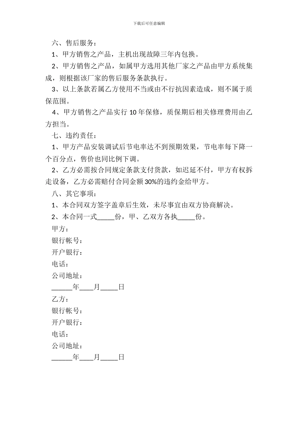 电器元件单个销售合同范本_第3页