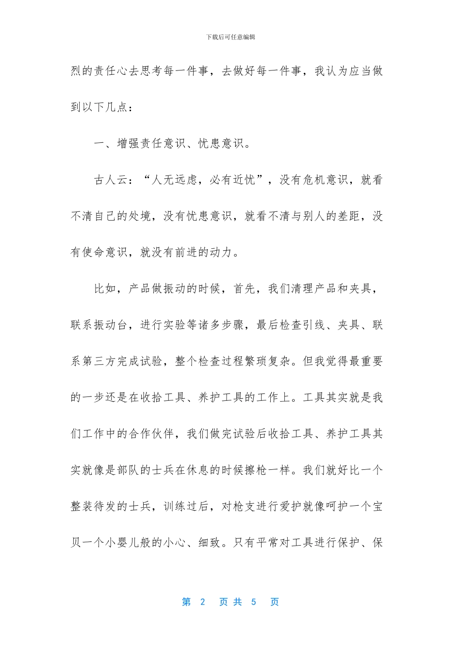 电器公司员工心得体会爱企如家_第2页