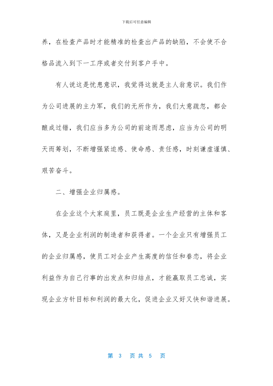 电器公司员工心得体会爱企如家_第3页