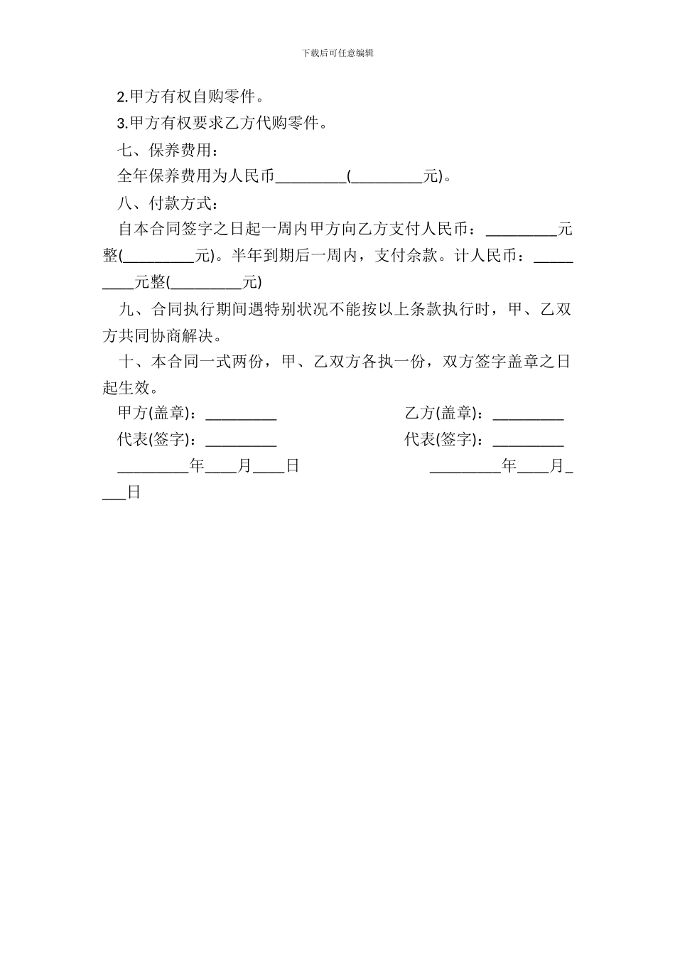 电器保养工程合同书样本_第3页
