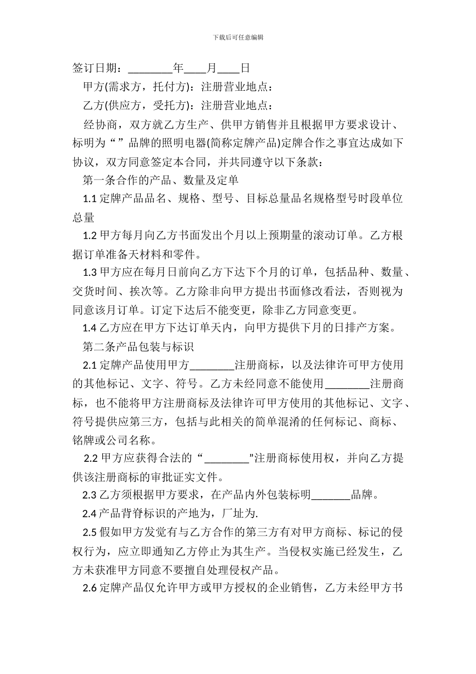 电器合作合同范本_第2页