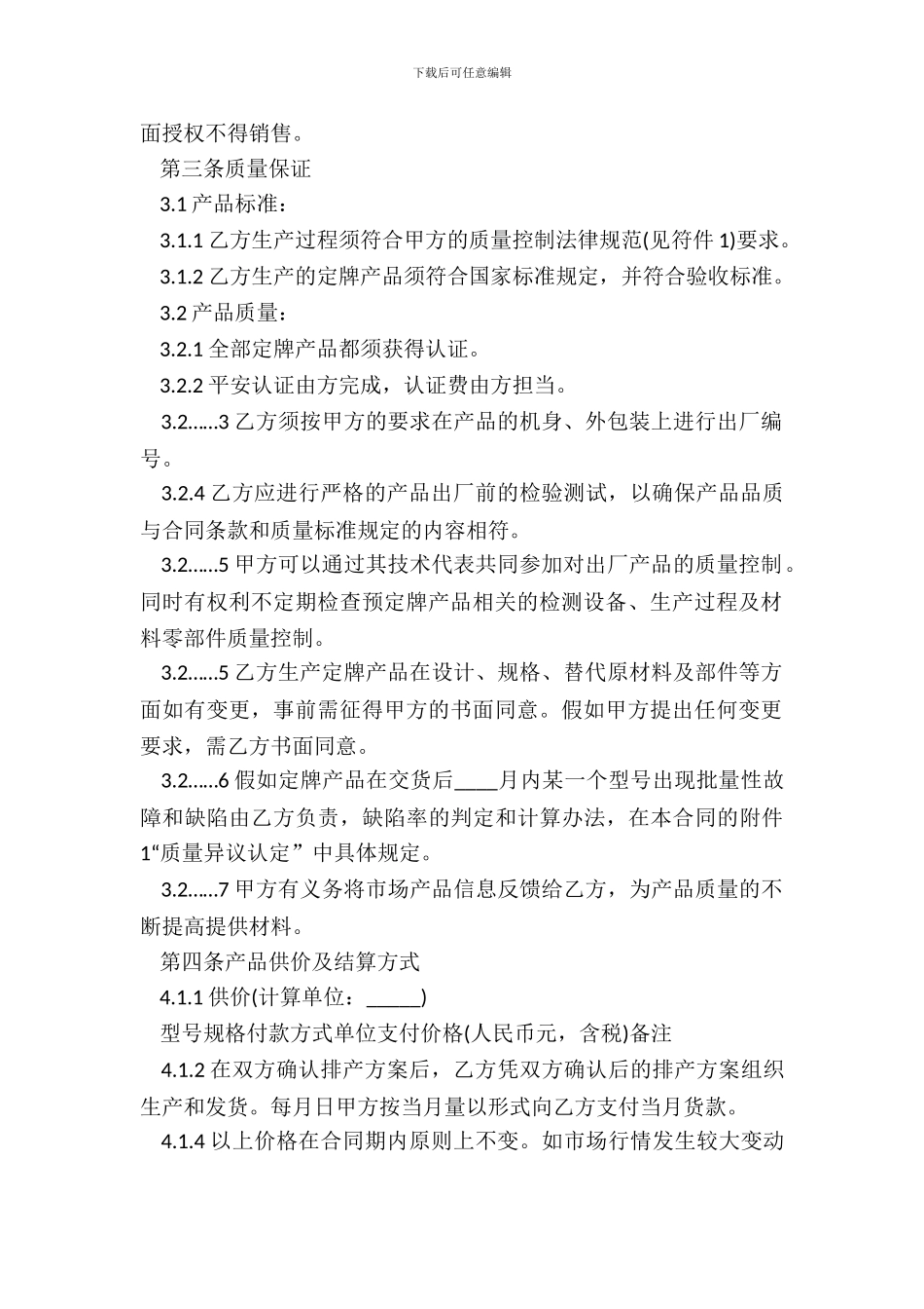 电器合作合同范本_第3页