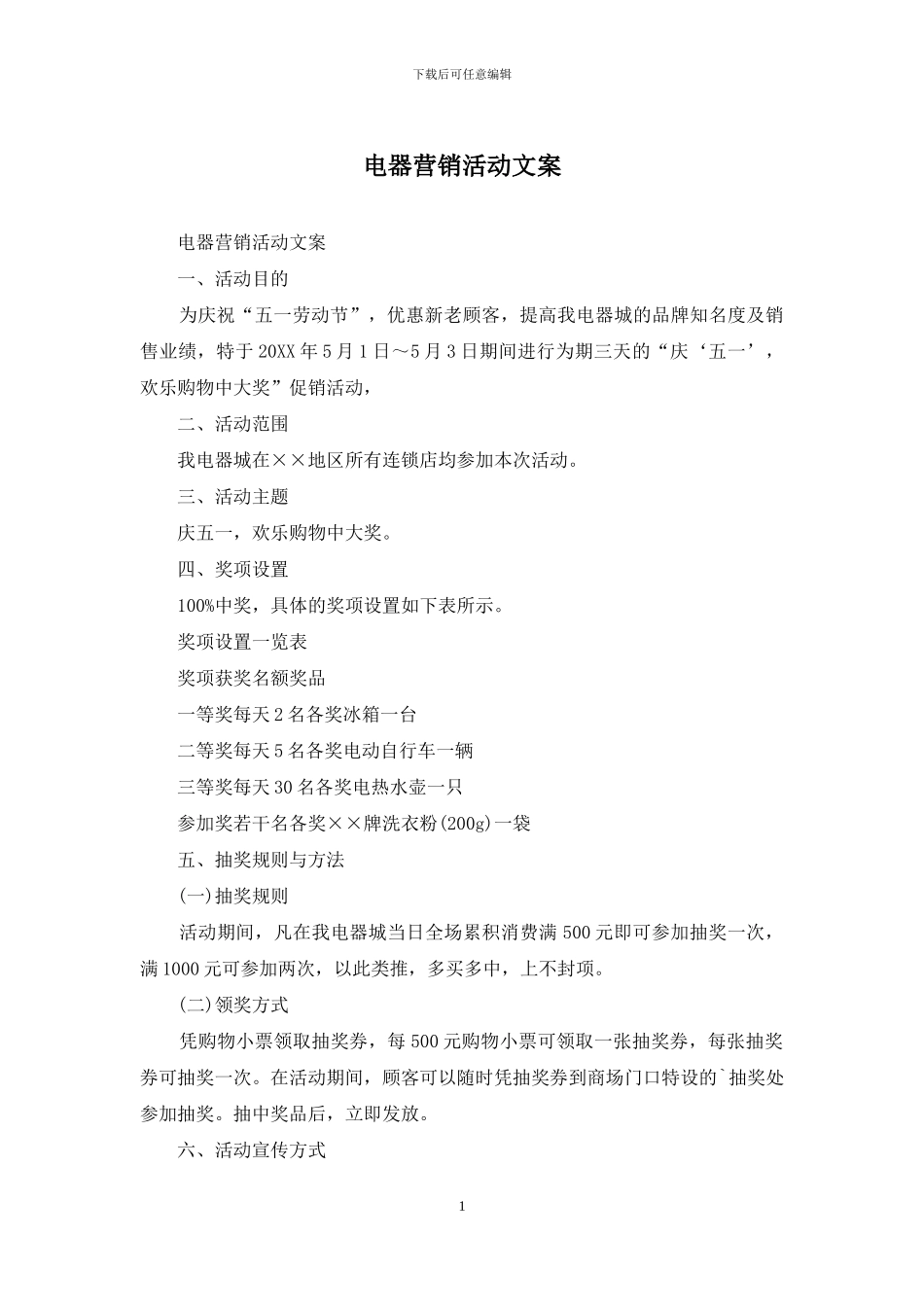电器营销活动文案_第1页