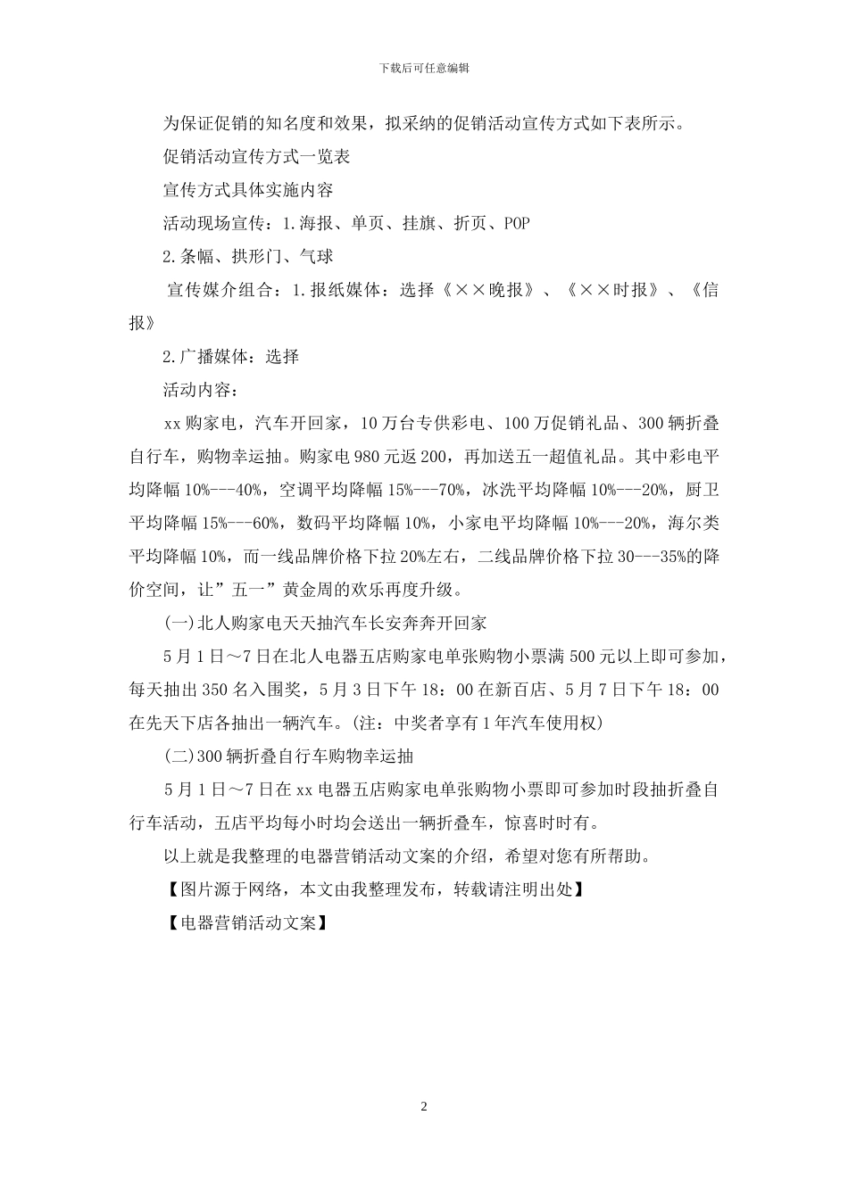 电器营销活动文案_第2页