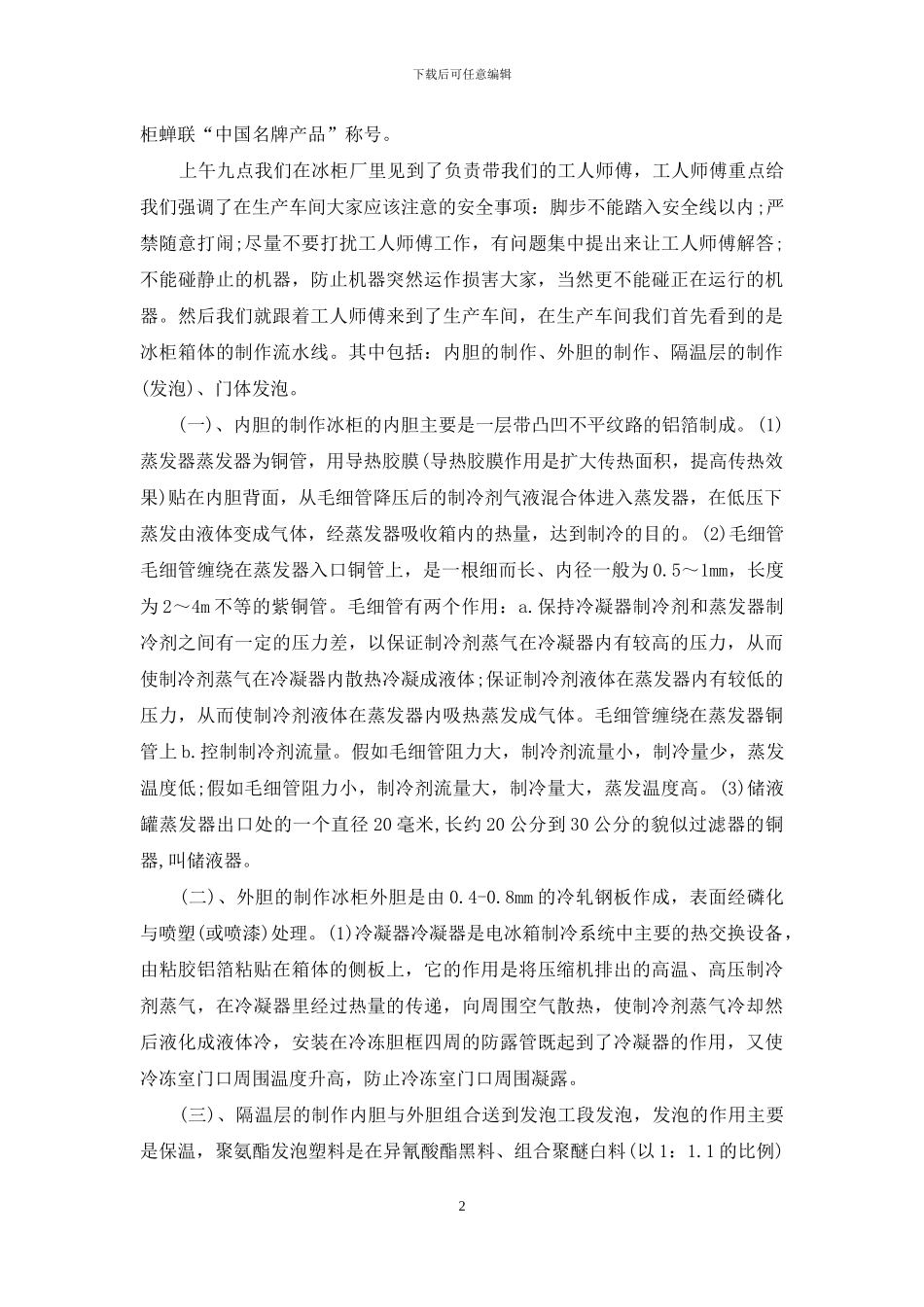 电器公司生产实习自我总结_第2页