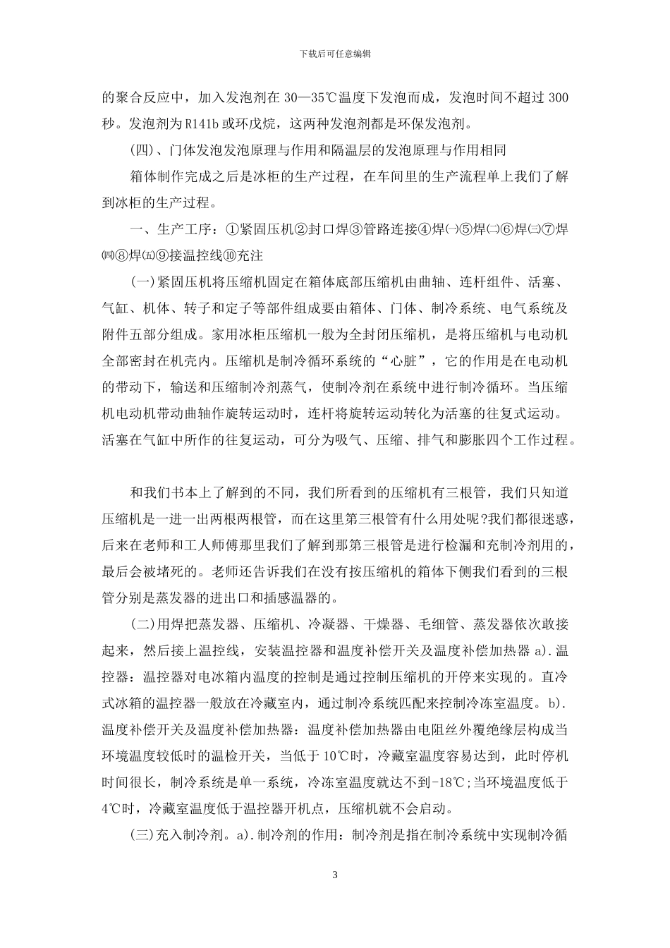 电器公司生产实习自我总结_第3页