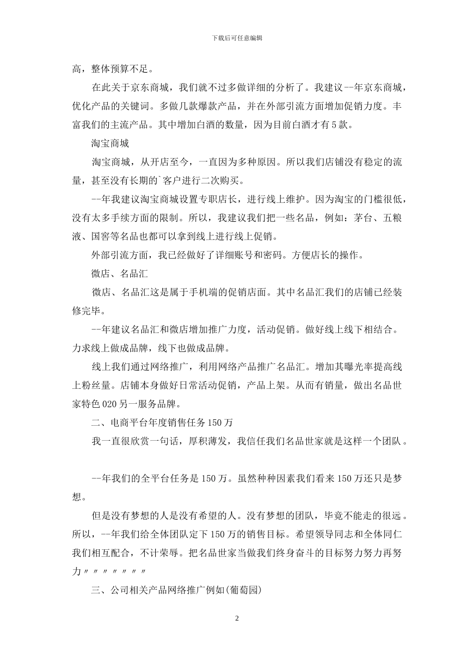 电商工作计划800字_第2页